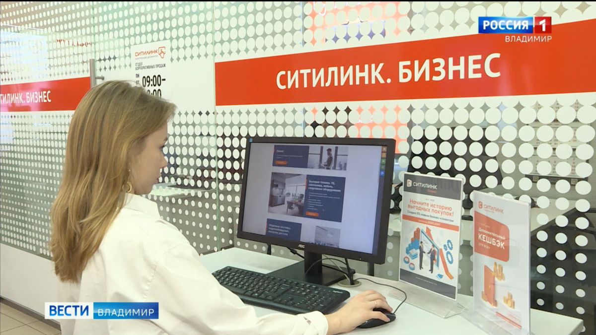 Ситилинк запустил во Владимирской области новые акции для корпоративных клиентов