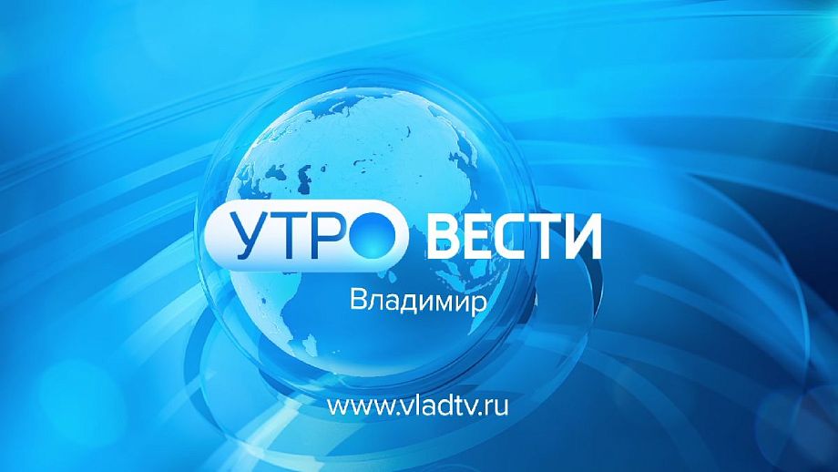 Смотрите "Вести" в 9 утра: Вода близко - Владимирская область готовится к раннему половодью