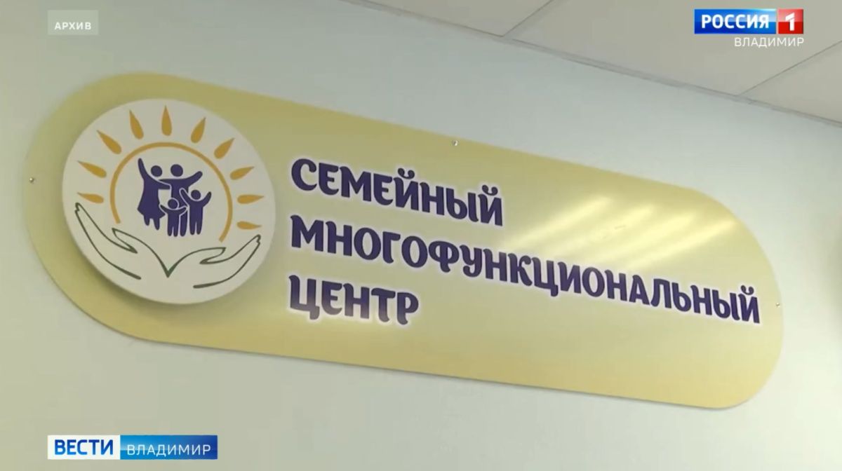 Заместитель министра соцзащиты населения Владимирской области Наталья Голубева рассказала о помощи в семейных МФЦ