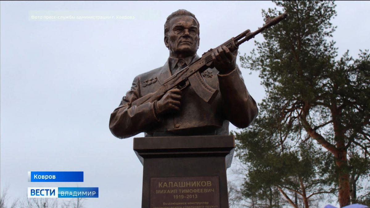 В Коврове открыли памятники Михаилу Калашникову и Дмитрию Кожемякину