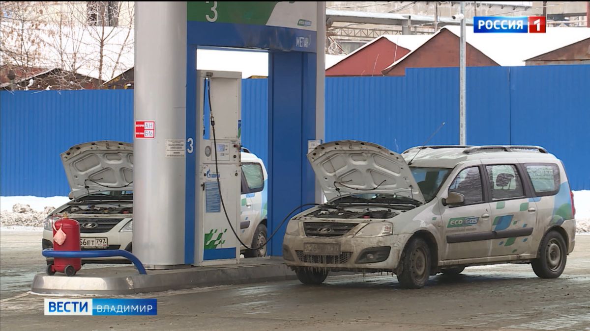 Во Владимирской области водители все чаще используют природный газ как топливо для автомобилей