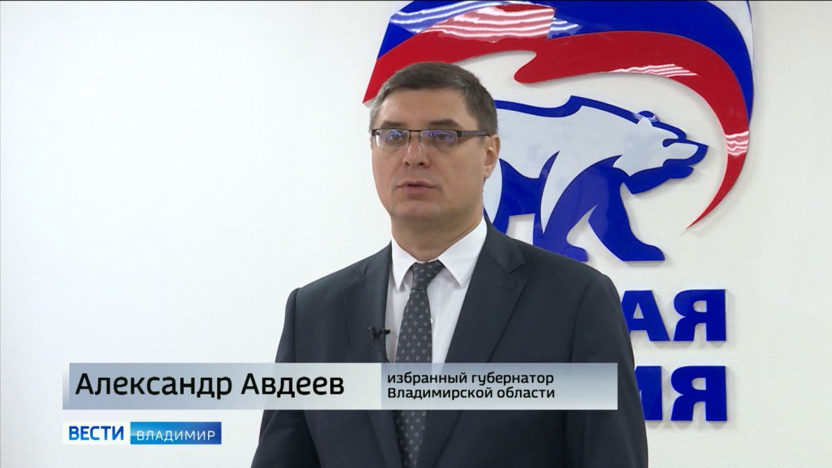 В региональном отделении Единой России прошел первый брифинг Александра Авдеева в статусе избранного губернатора