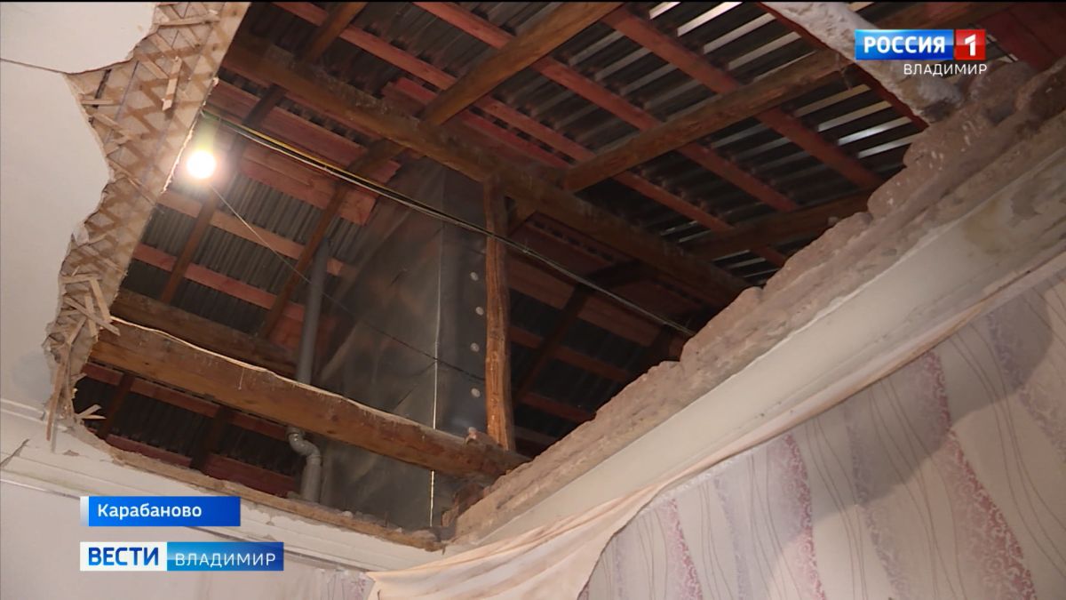 В городе Карабаново Владимирской области люди продолжают жить в доме с рухнувшей крышей