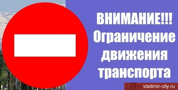 Во Владимире ограничено движение по улице Девической