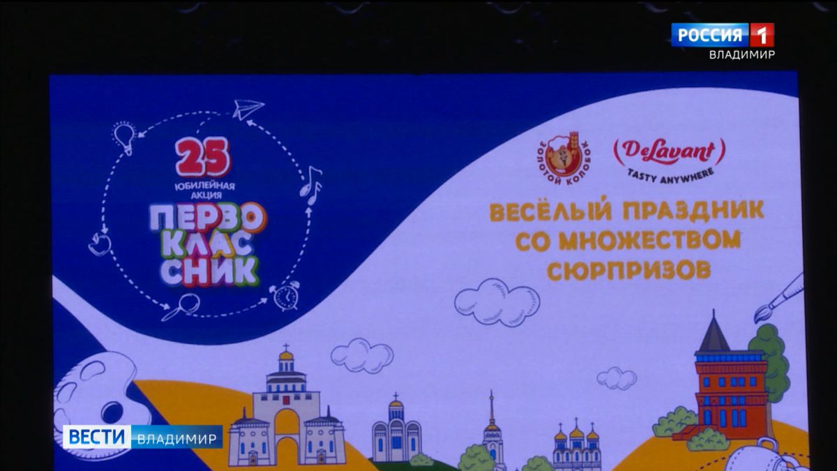Владимирский хлебокомбинат отметил 25-летний юбилей акции «Первоклассник»