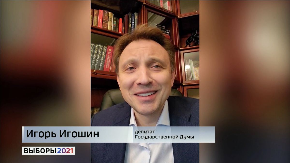 Депутат Государственной Думы Игорь Игошин поблагодарил владимирцев, оказавших ему доверие