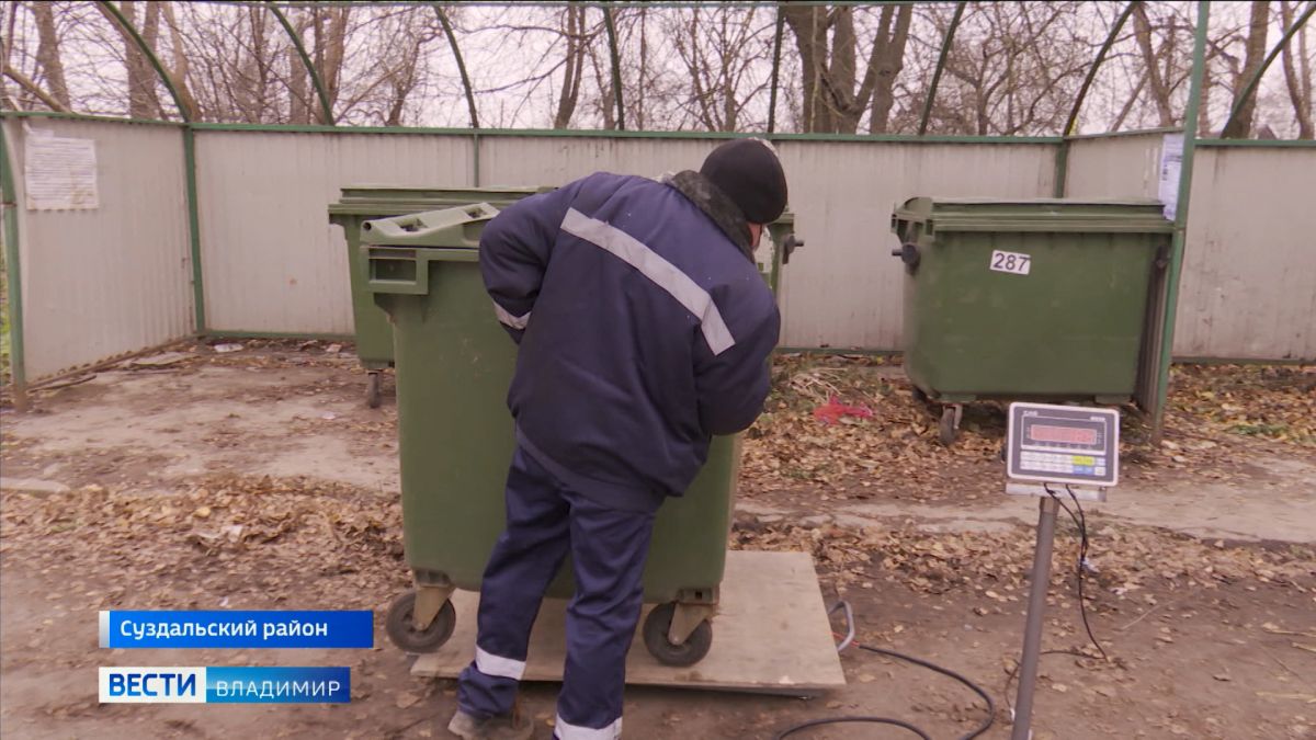 Во Владимирской области специалисты областной компании "Экология региона" измеряют объемы бытовых отходов