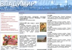 Официальный сайт администрации Владимира стал лучшим среди муниципальных образований центра России