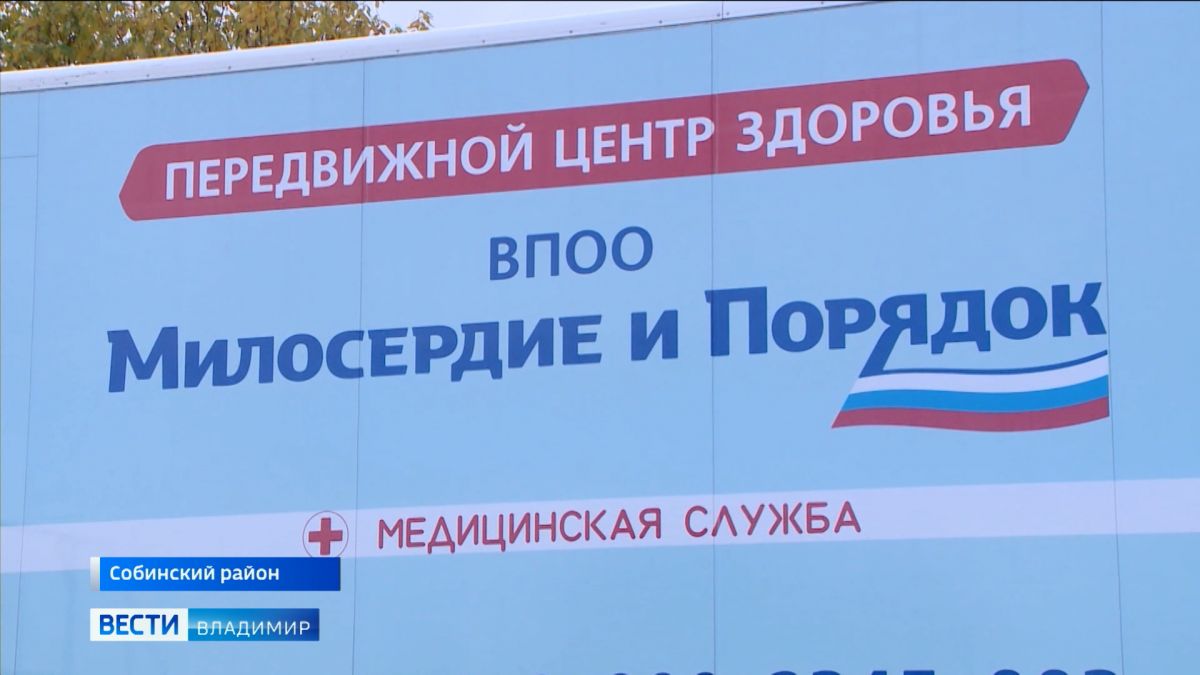 Более 6 лет во Владимирской области работает проект «Передвижные центры здоровья»
