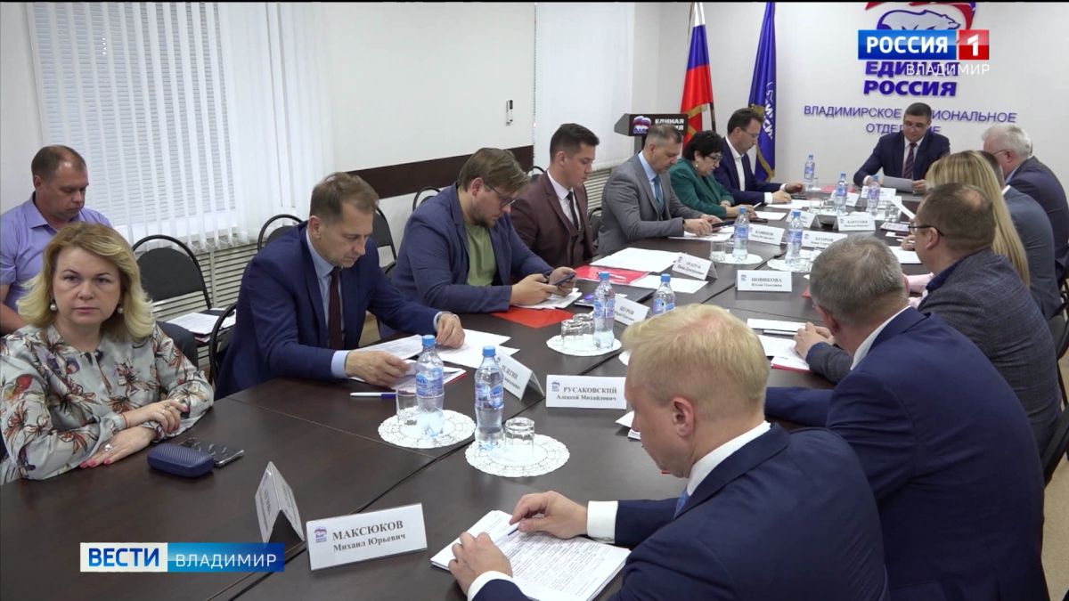 На заседании Президиума огласили итоговый список кандидатур для выдвижения в депутаты парламента Владимирской области
