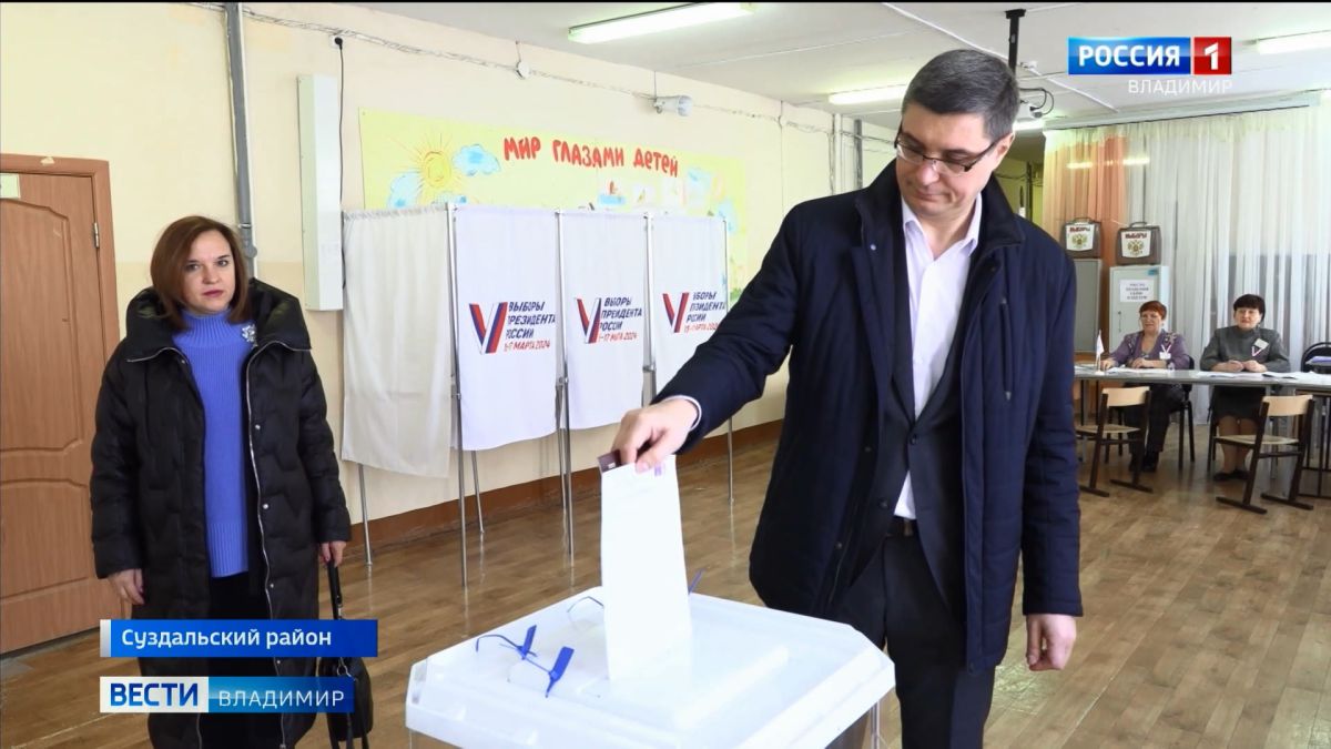 В числе первых на выборах Президента проголосовал губернатор Владимирской области Александр Авдеев &#65279;