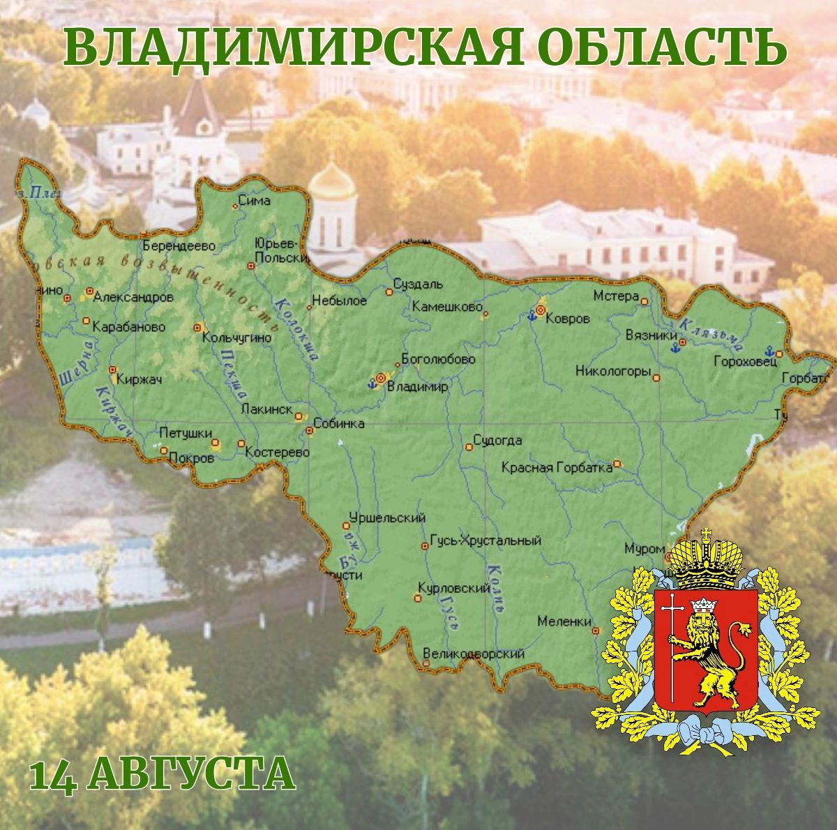 Сегодня Владимирская область отмечает свой 78 день рождения