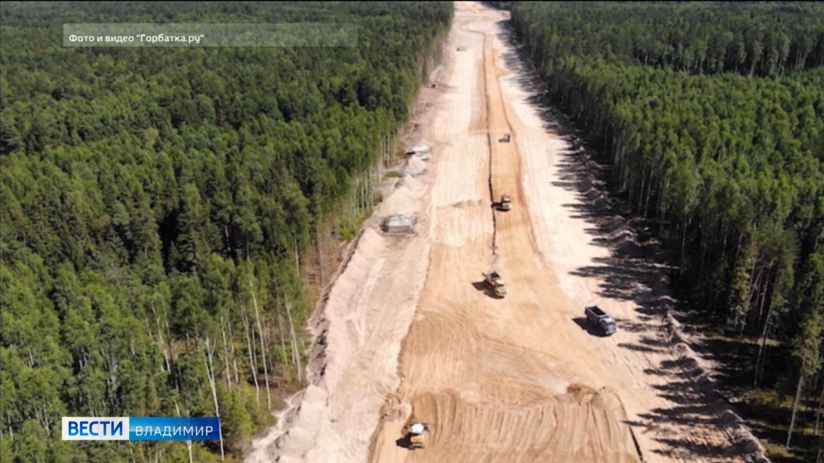 Во Владимирской области продолжается строительство третьего этапа скоростной трассы М-12 
