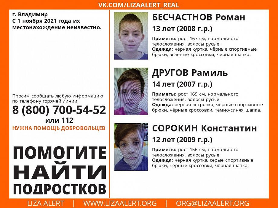 Трое пропавших подростков найдены во Владимире