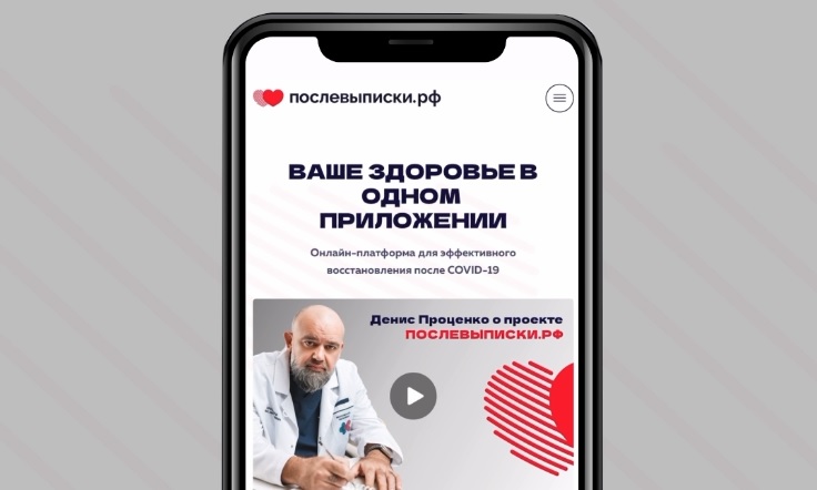 Жители Владимирской области смогут установить новое приложение для тех, кто желает восстановиться после ОРВИ и COVID-19