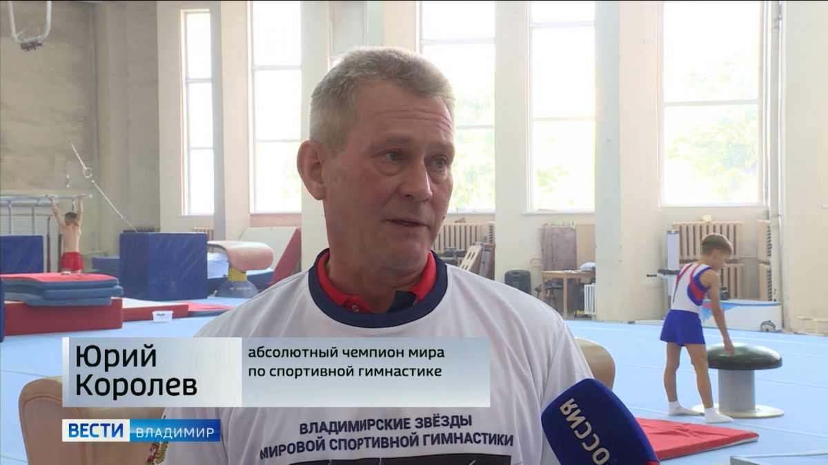 Девятикратный чемпион мира по спортивной гимнастике из Владимира Юрий Королев отмечает 60-летие