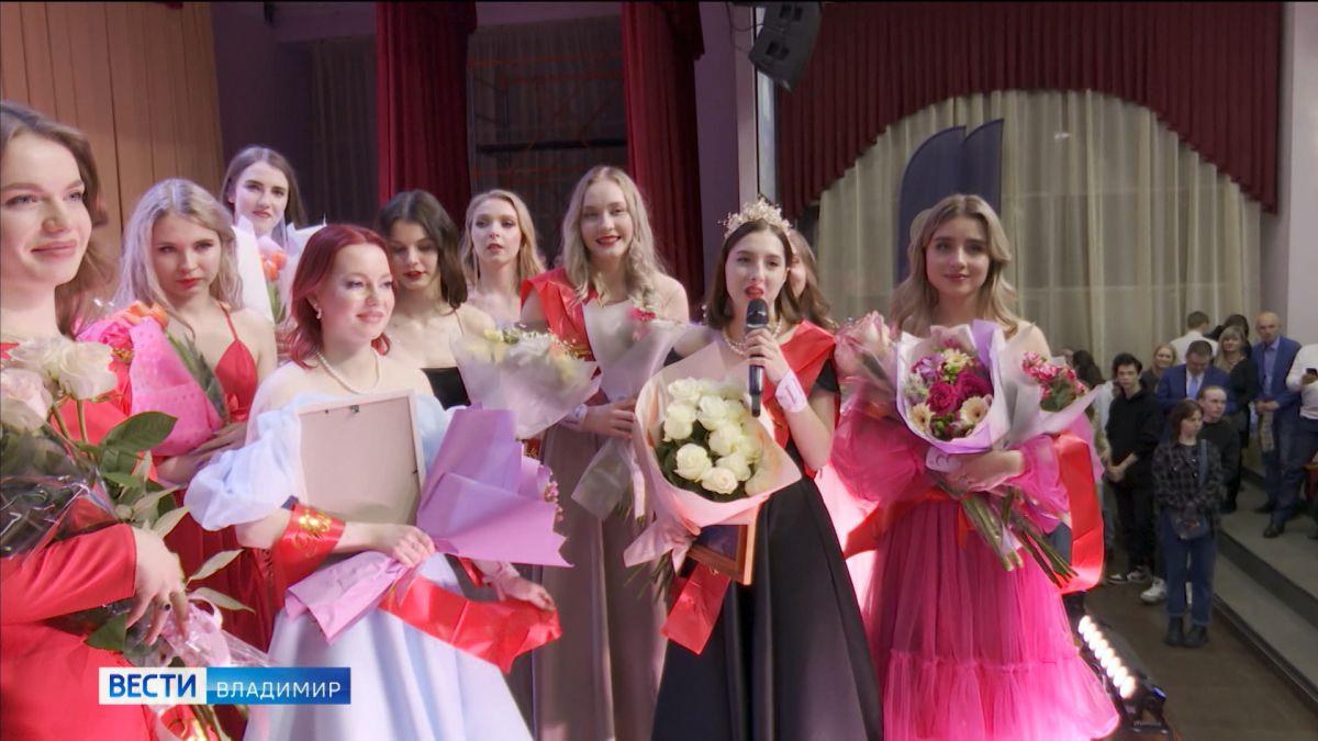 Владимирский государственный университет подвел итоги ежегодного конкурса "Мисс ВлГУ-2023"