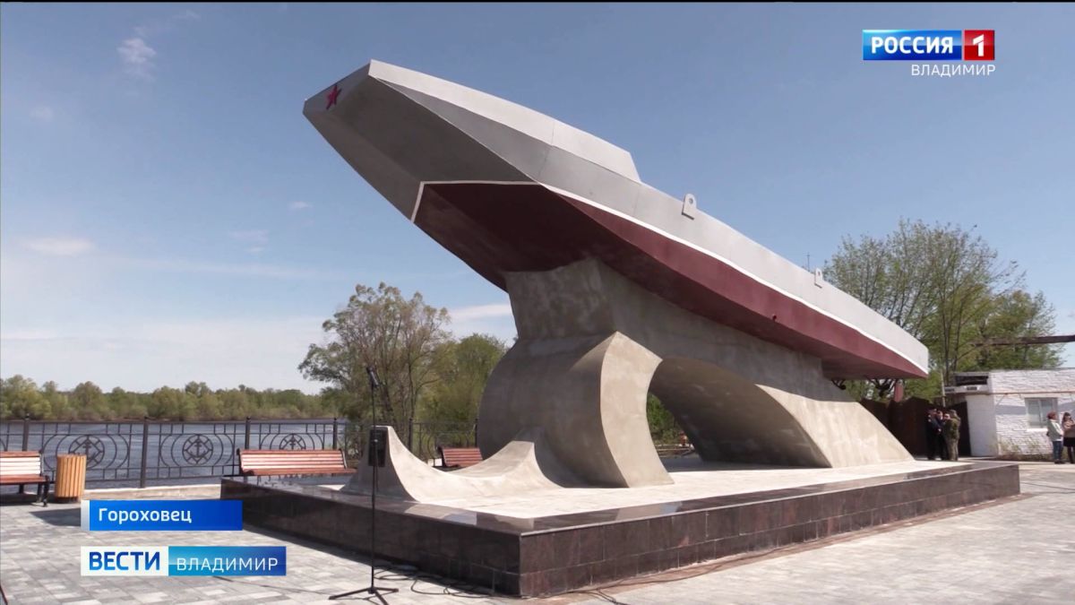 Во Владимирской области в канун Дня Великой Победы увековечили память гороховецких судостроителей
