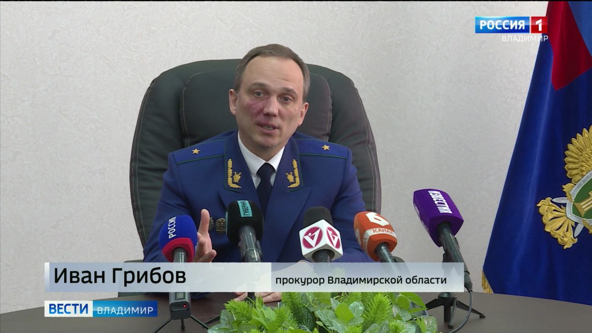 Новый прокурор Владимирской области Иван Грибов провел первую пресс-конференцию