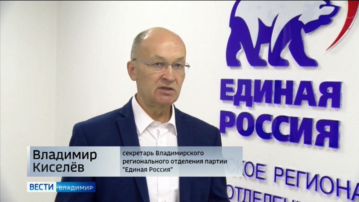 Владимир Киселев, секретарь владимирского отделения "Единой России", прокомментировал результаты выборов