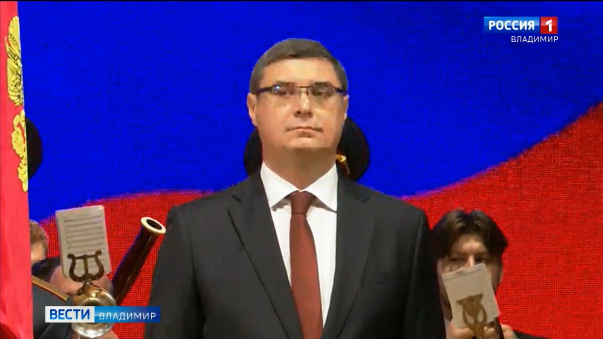 Во Владимире состоялась торжественная инаугурация избранного губернатора Александра Авдеева