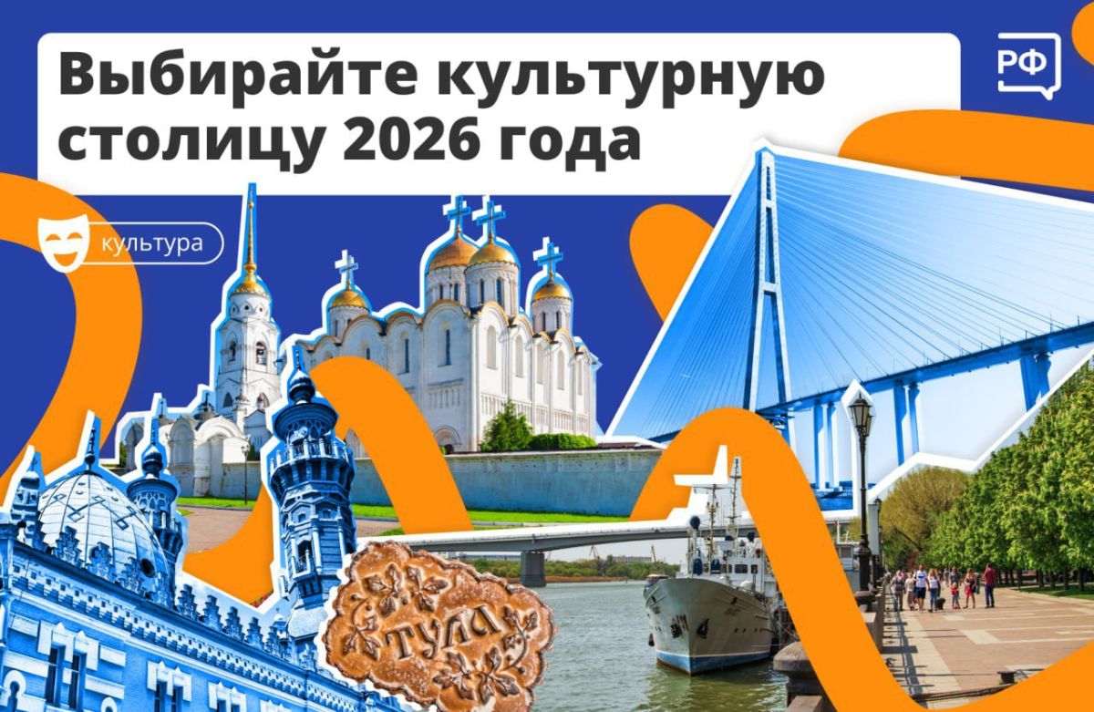 Владимир может стать культурной столицей России в 2026 году