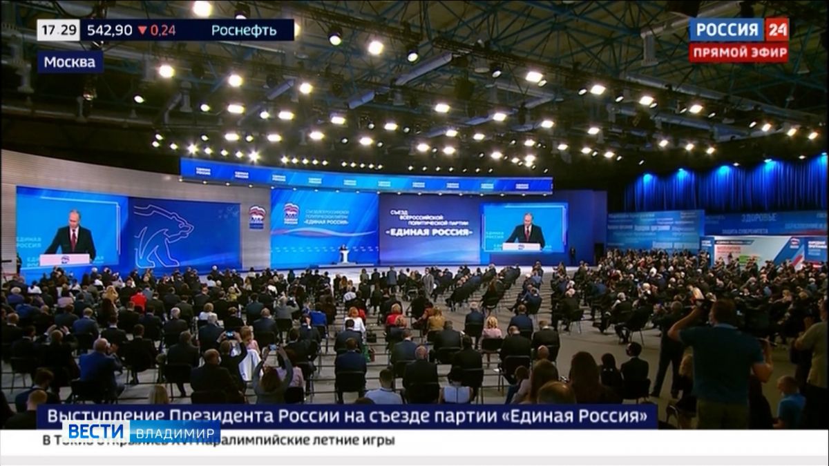 Владимирские депутаты представляют область на Всероссийском съезде партии "Единая Россия"