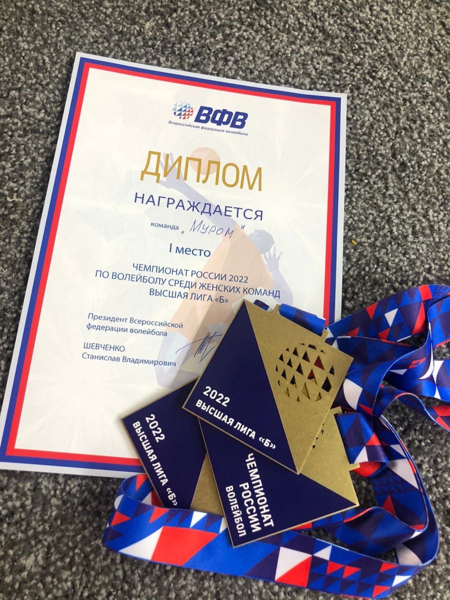 Волейбольный клуб "Муром" стал победителем в Чемпионате  России в женской волейбольной лиге «Б»