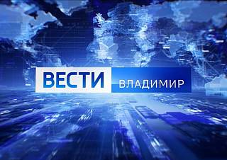 "Вести-Владимир" в 21.05: в регионе снова объявлен особый противопожарный режим