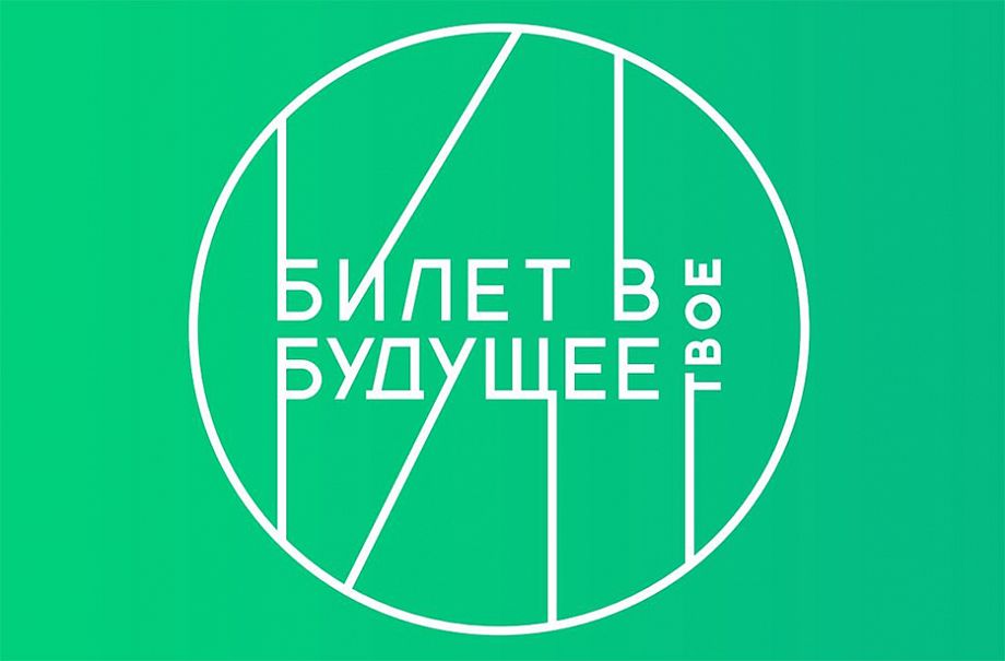 Владимирские школьники могут принять участие в проекте по профориентации "Билет в будущее"