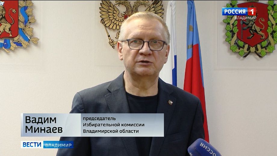 ЦИК предложила избрать Вадима Минаева председателем Избирательной комиссии Владимирской области