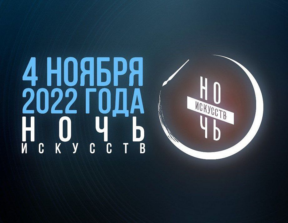 3 и 4 ноября во Владимирской области пройдет "Ночь искусств"