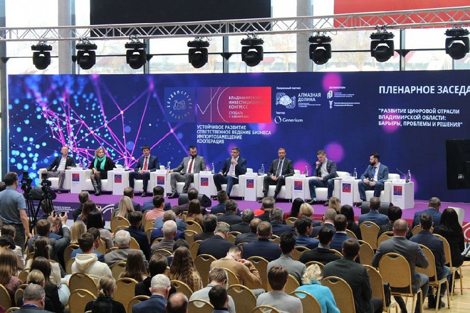«Ростелеком» представил проект «Цифровой регион» на Владимирском инвестиционном конгрессе