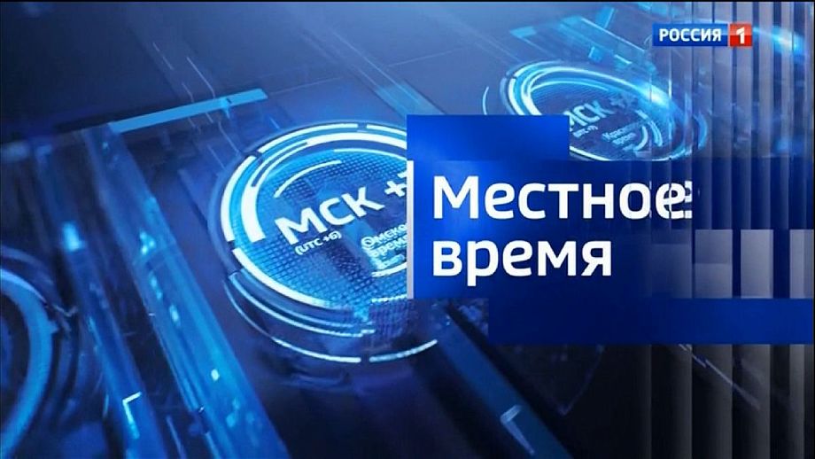Телепрограмма "Вести" - регион" названа самой популярной среди программ всех телеканалов в России и во Владимирской области