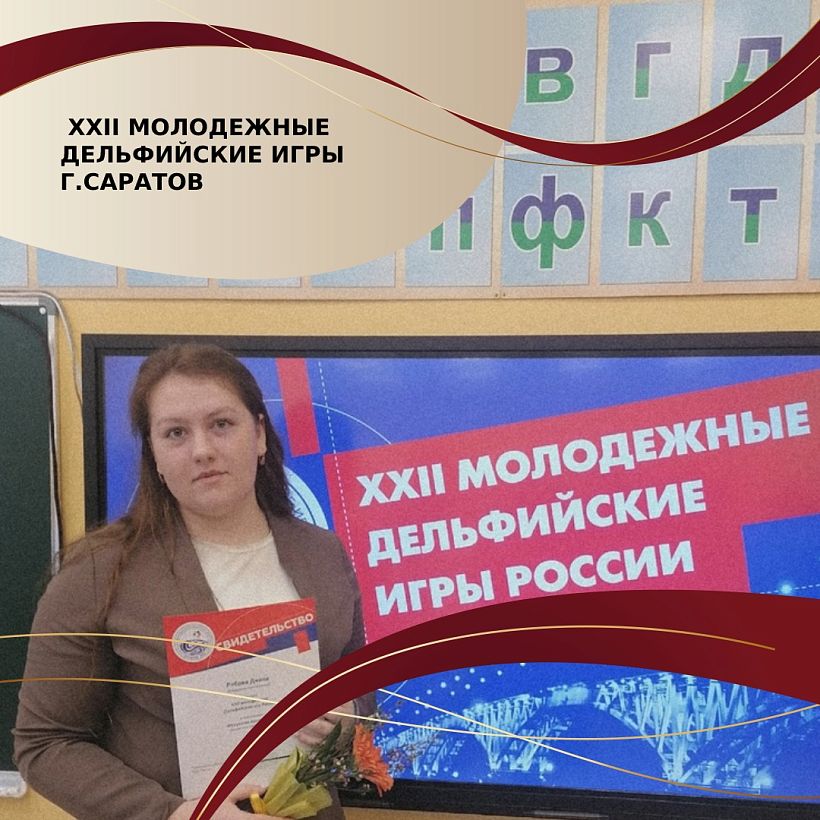 Студентка из Владимирской области стала дипломантом XXII Молодёжных Дельфийских игр России-2023