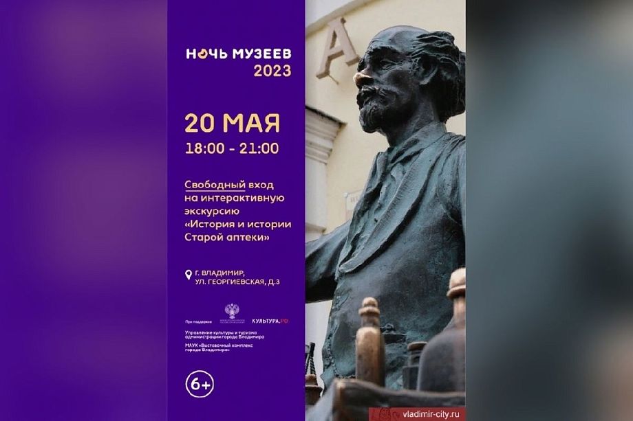 20 мая музей "Старая Аптека" во Владимире проведет бесплатную интерактивную экскурсию